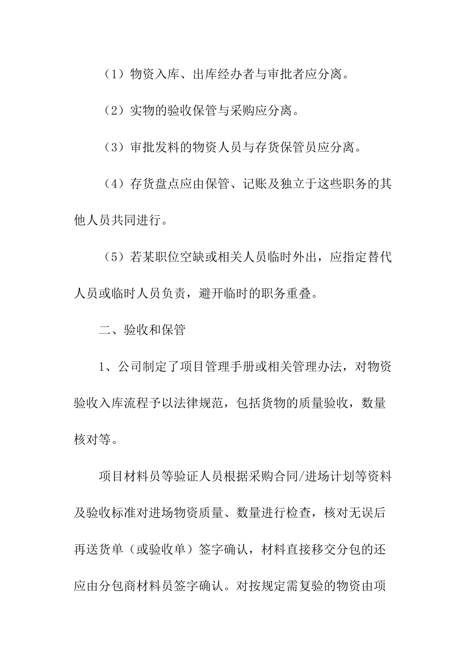 存货管理制度_第2页