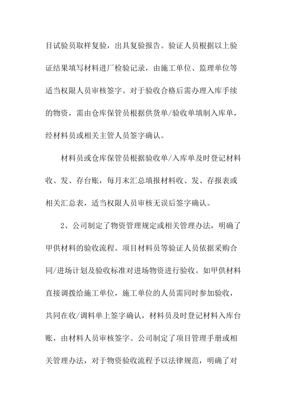 存货管理制度_第3页