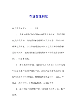 存货管理制度