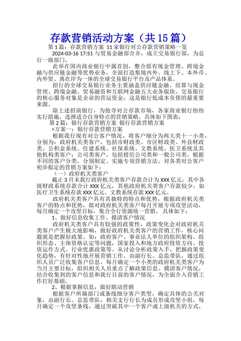 存款营销活动方案-_第1页