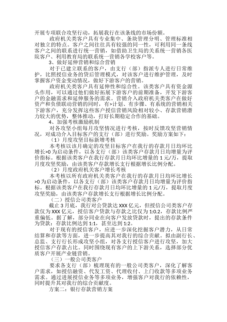 存款营销活动方案-_第2页