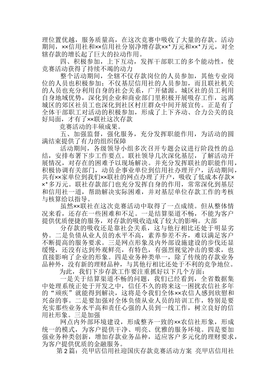 存款竞赛活动方案-_第2页