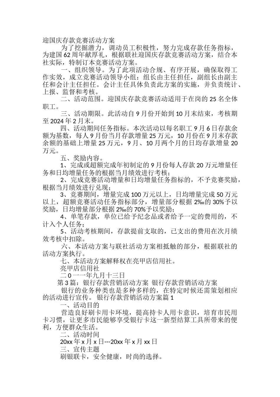 存款竞赛活动方案-_第3页