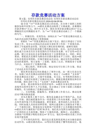 存款竞赛活动方案-