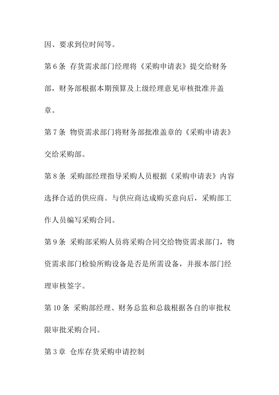 存货采购制度_第2页