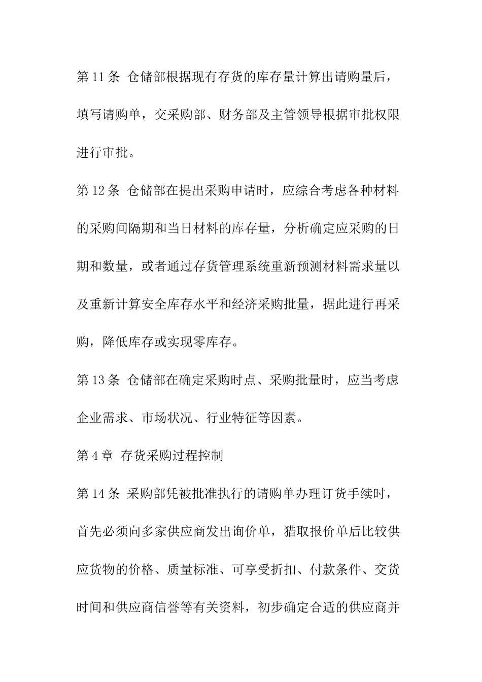 存货采购制度_第3页
