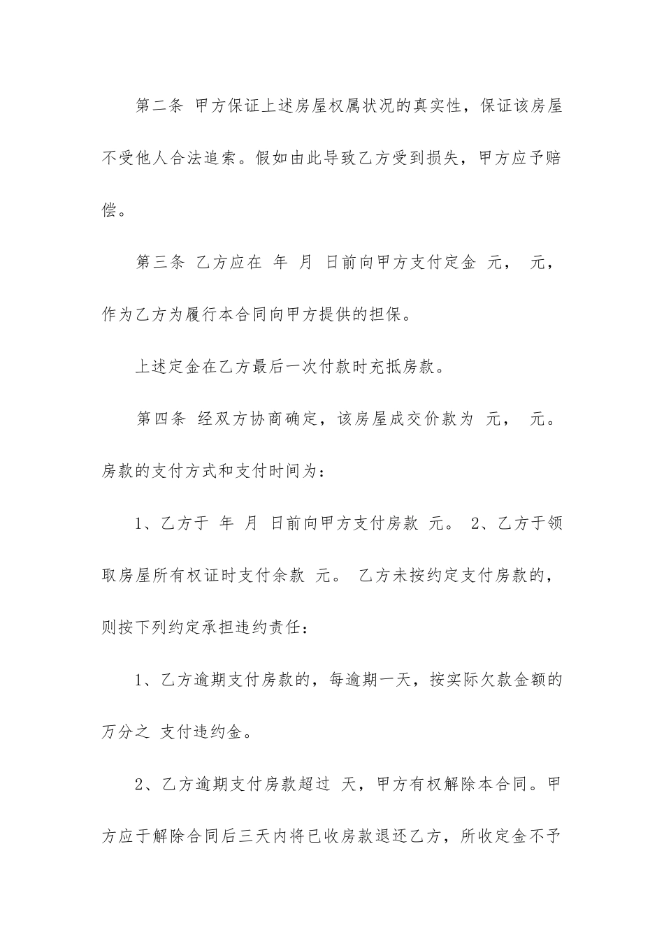 存量买卖合同3篇-签订存量房屋买卖合同_第2页