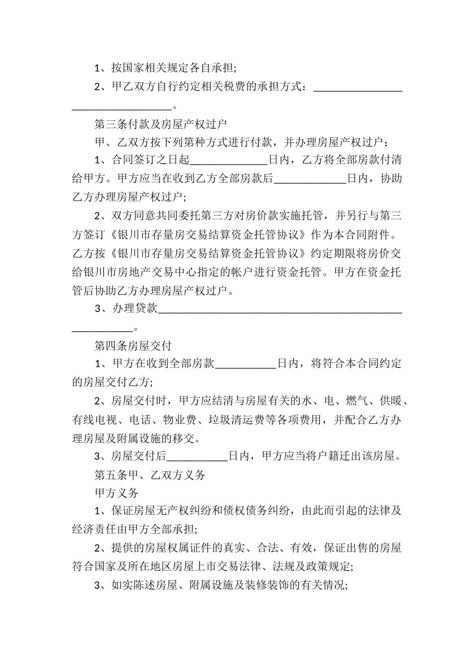 存量房买卖合同(15篇)_第2页