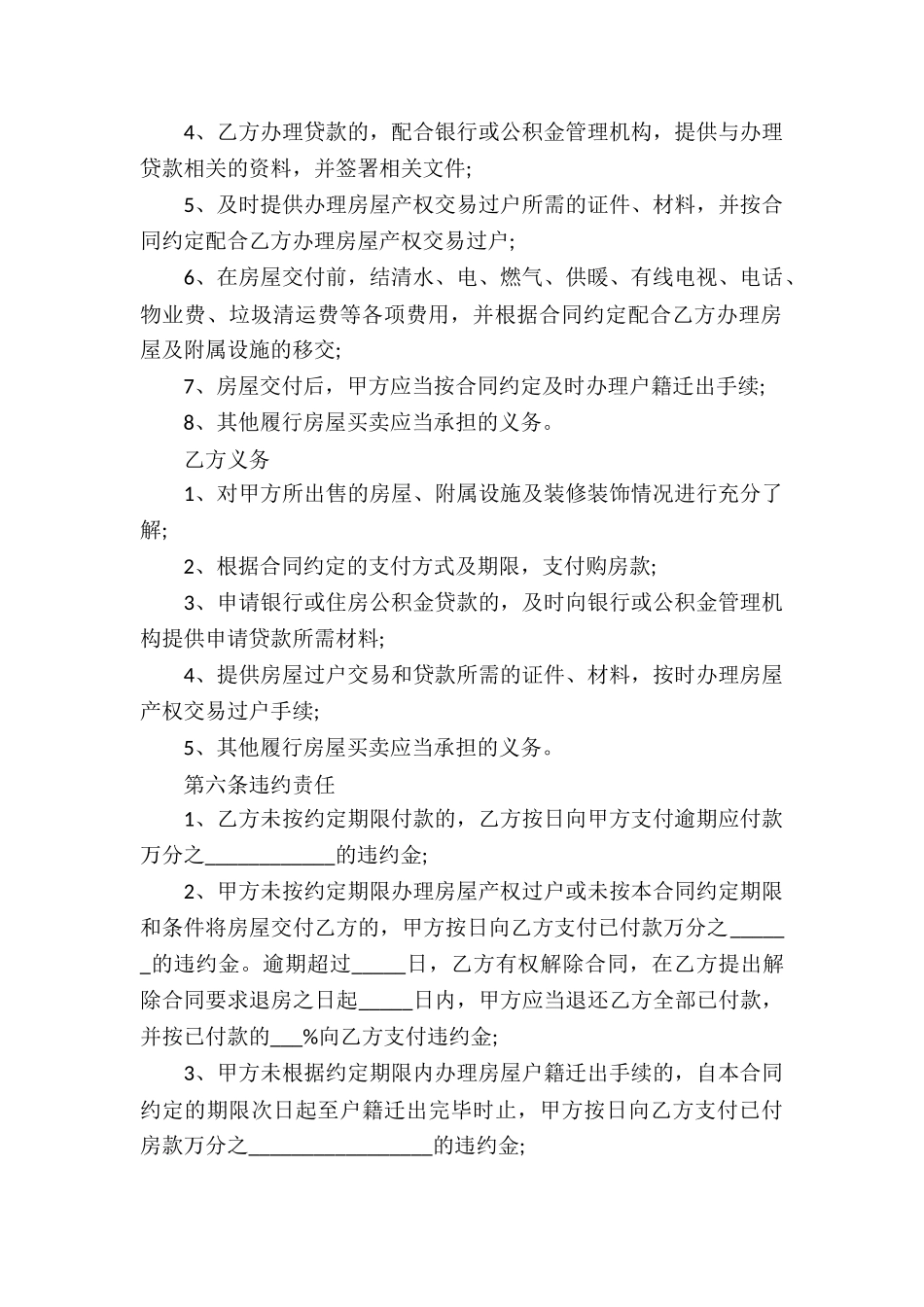 存量房买卖合同(15篇)_第3页