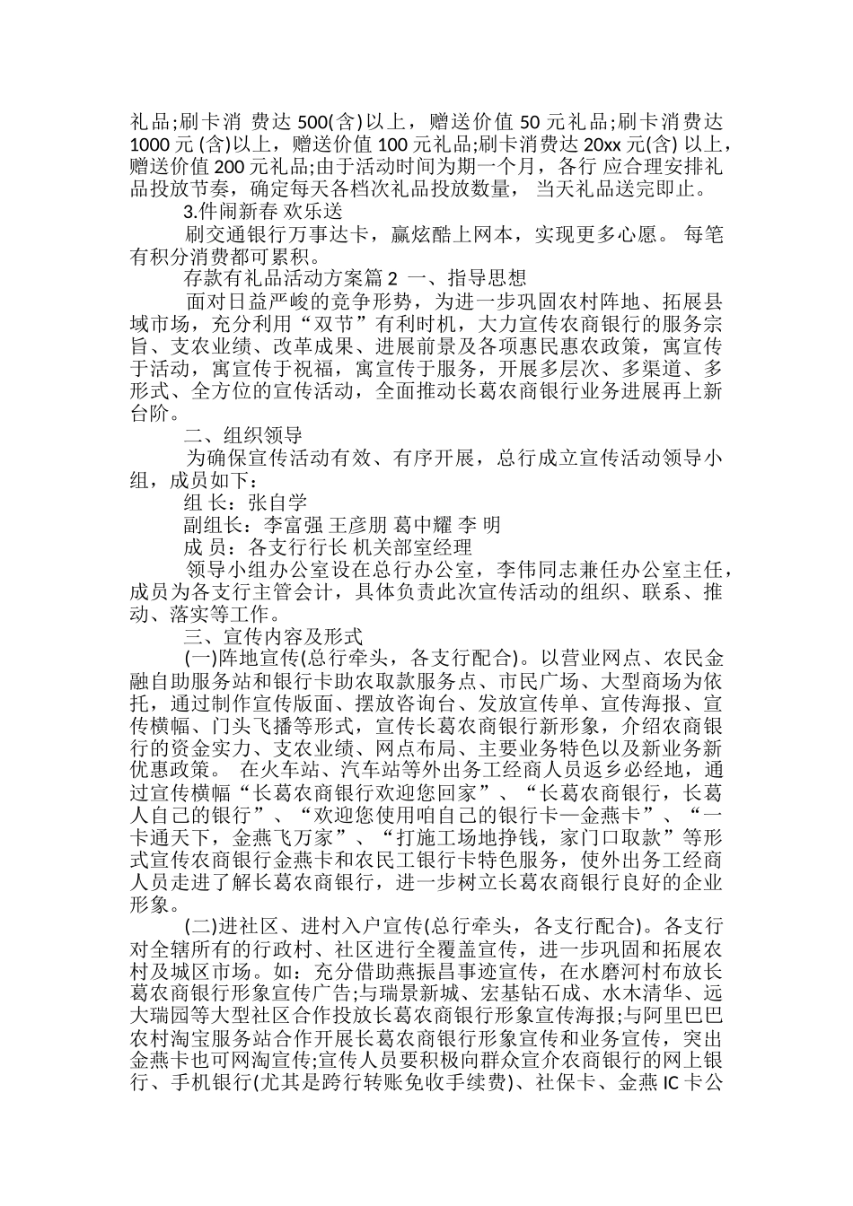 存款送礼品活动方案-_第2页