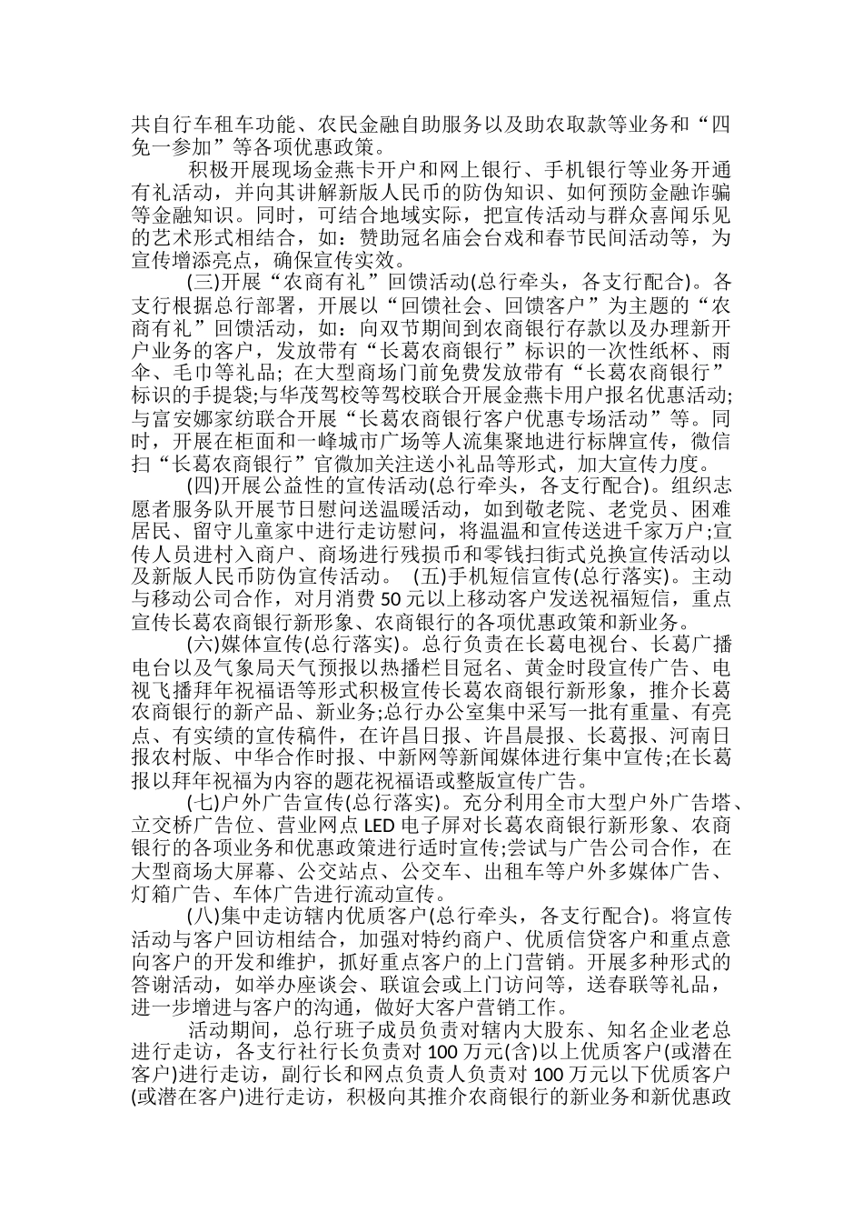 存款送礼品活动方案-_第3页