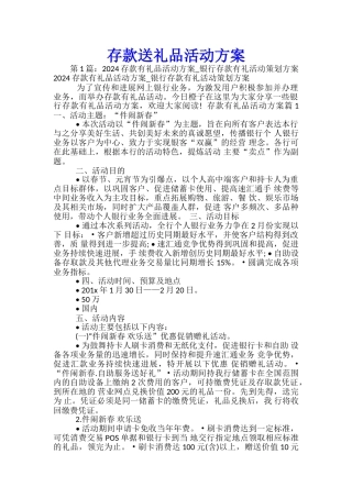 存款送礼品活动方案-