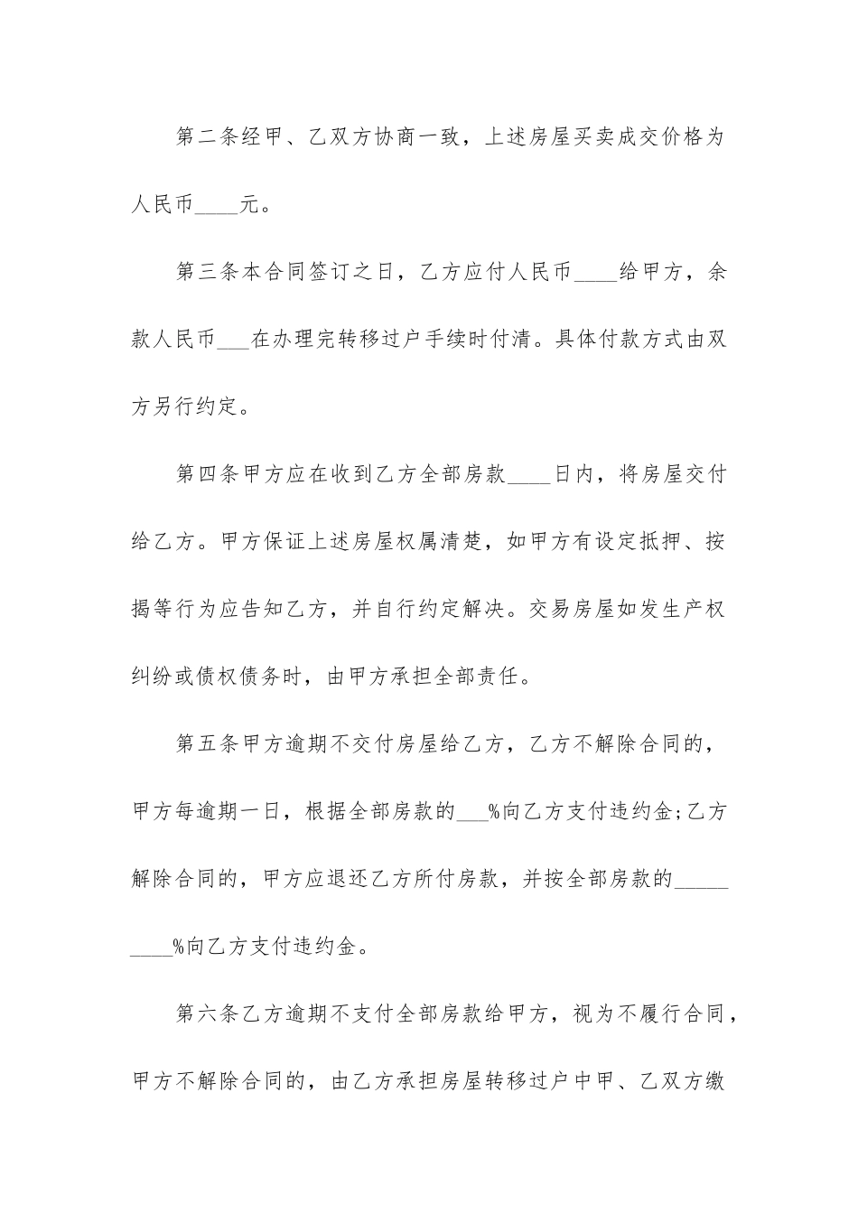 存量房买卖合同12篇-《存量房买卖合同》_第2页