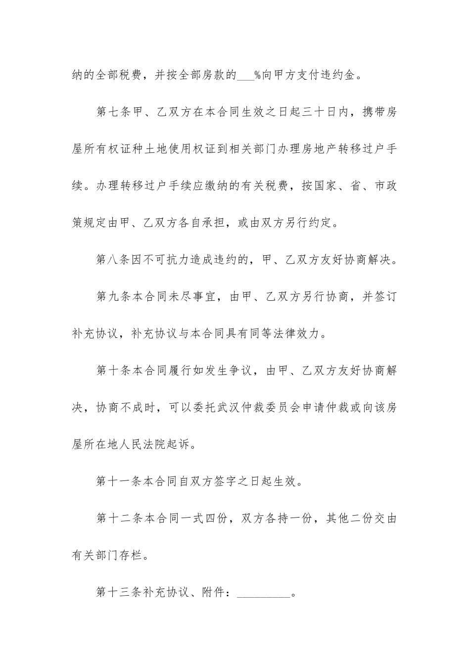 存量房买卖合同12篇-《存量房买卖合同》_第3页