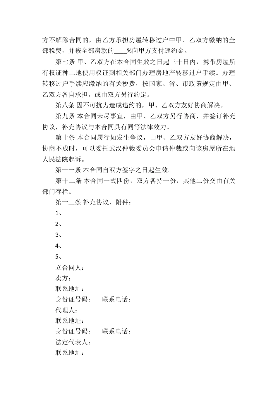 存量房买卖的合同_第2页