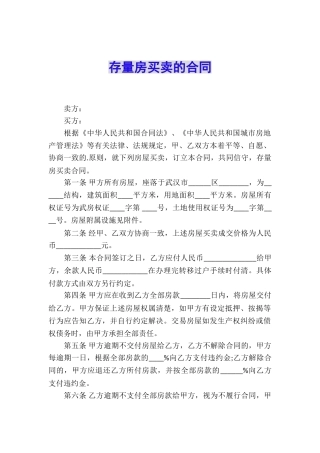 存量房买卖的合同