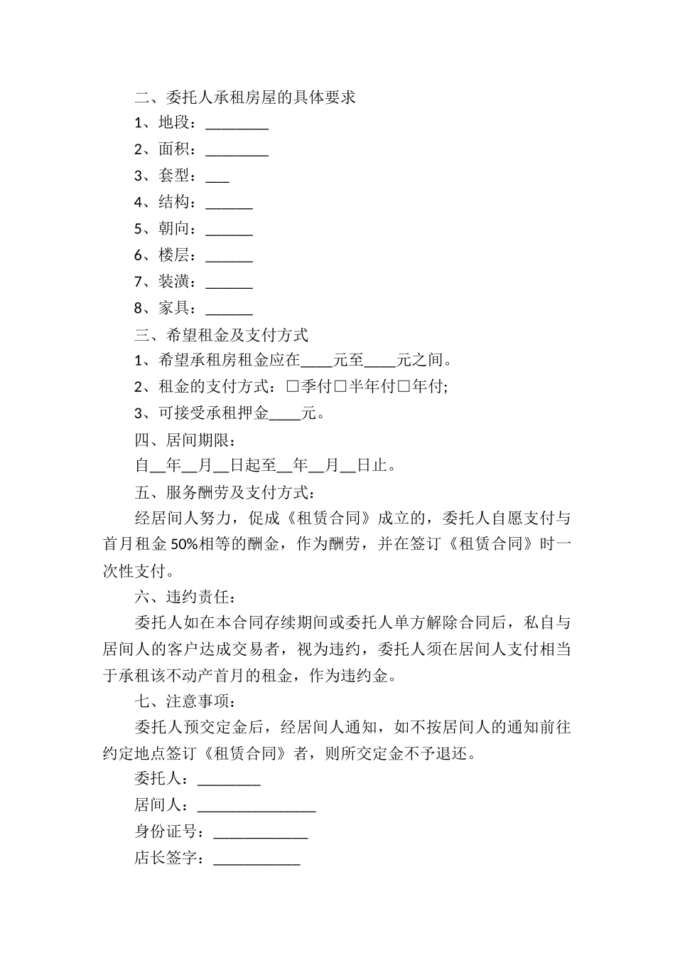 存量房居间租合同_第2页