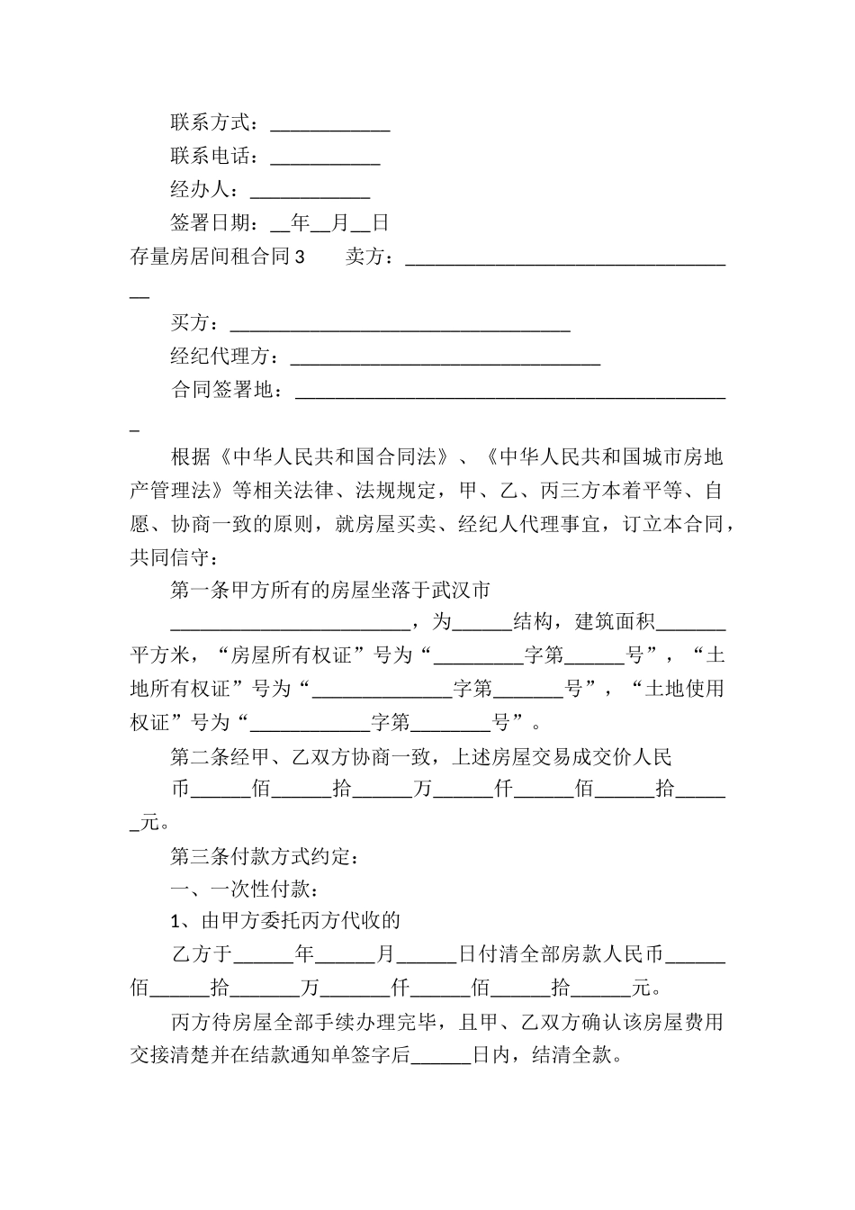 存量房居间租合同_第3页