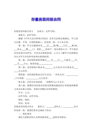 存量房居间租合同