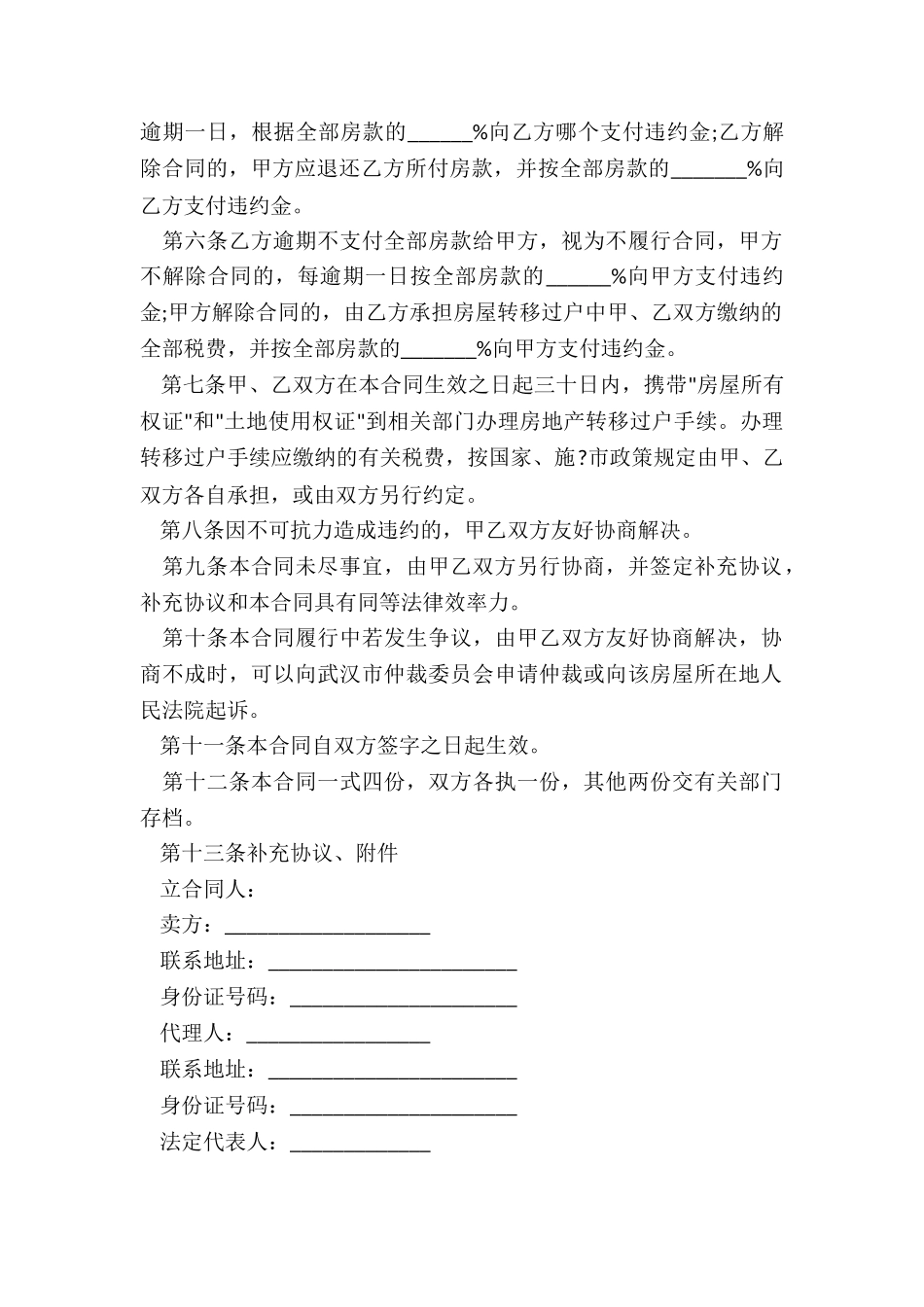 存量房合同范本_第2页