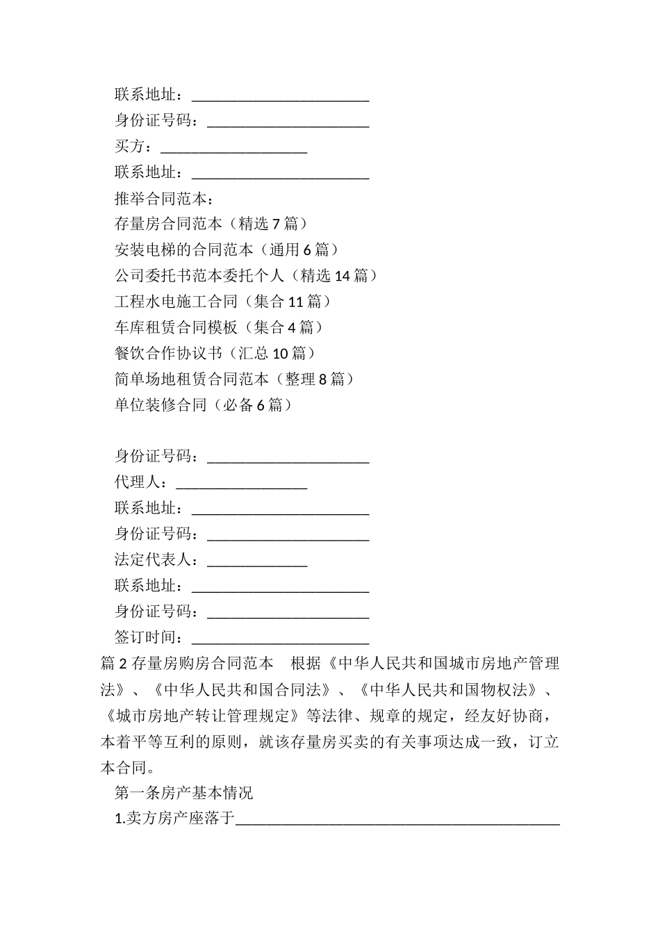 存量房合同范本_第3页