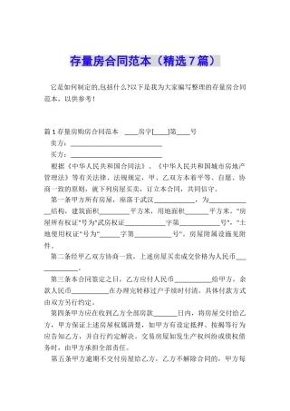 存量房合同范本