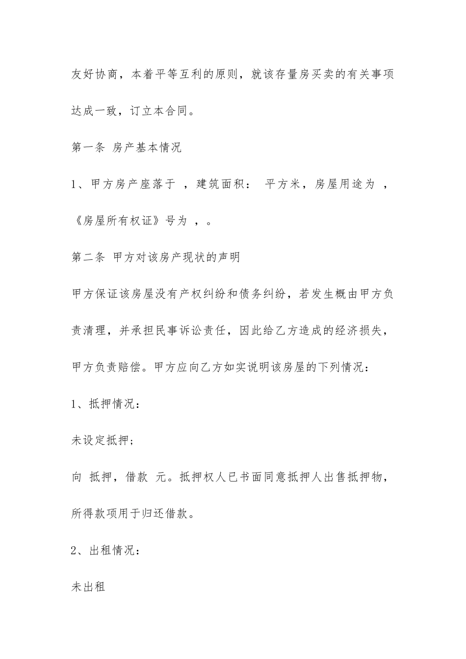 存量房买卖合同-_第2页