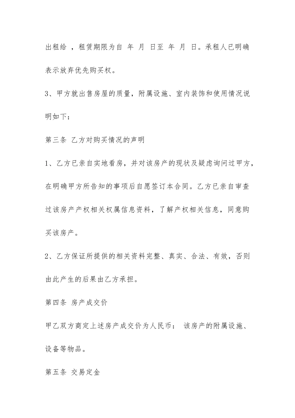 存量房买卖合同-_第3页