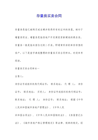 存量房买卖合同-