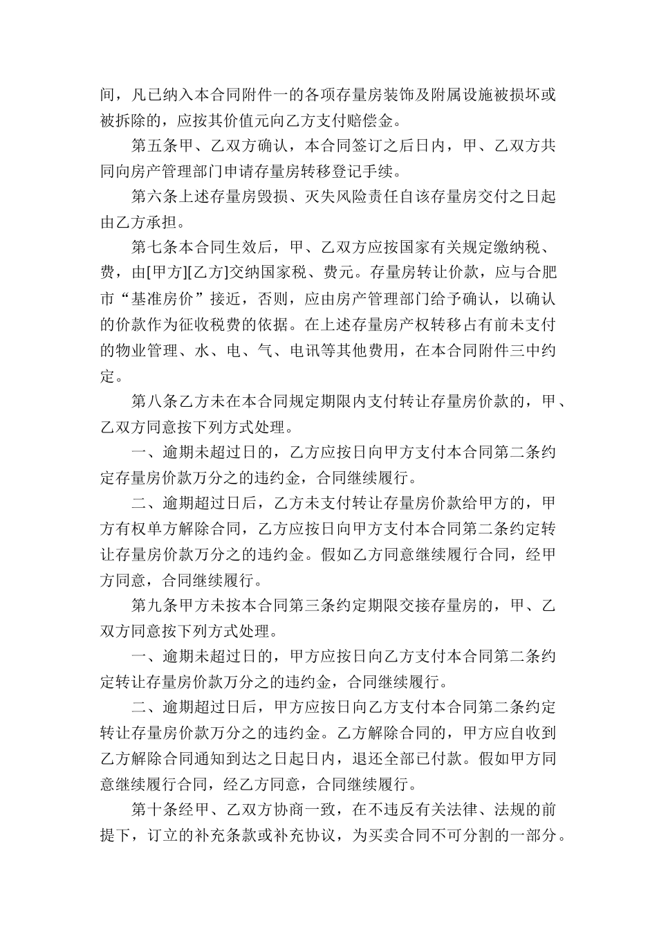 存量房买卖合同汇编15篇_第2页