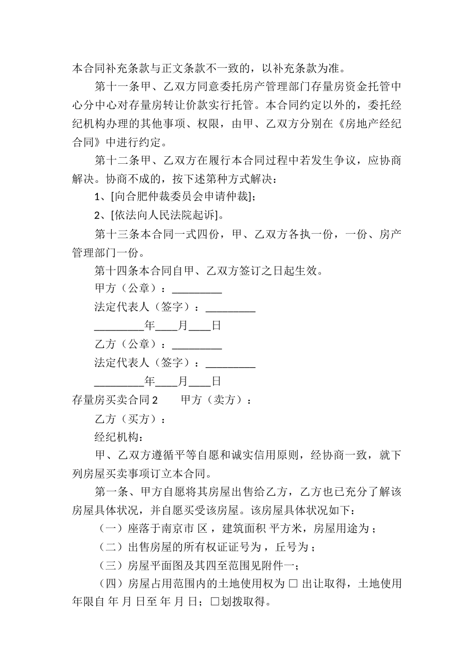 存量房买卖合同汇编15篇_第3页