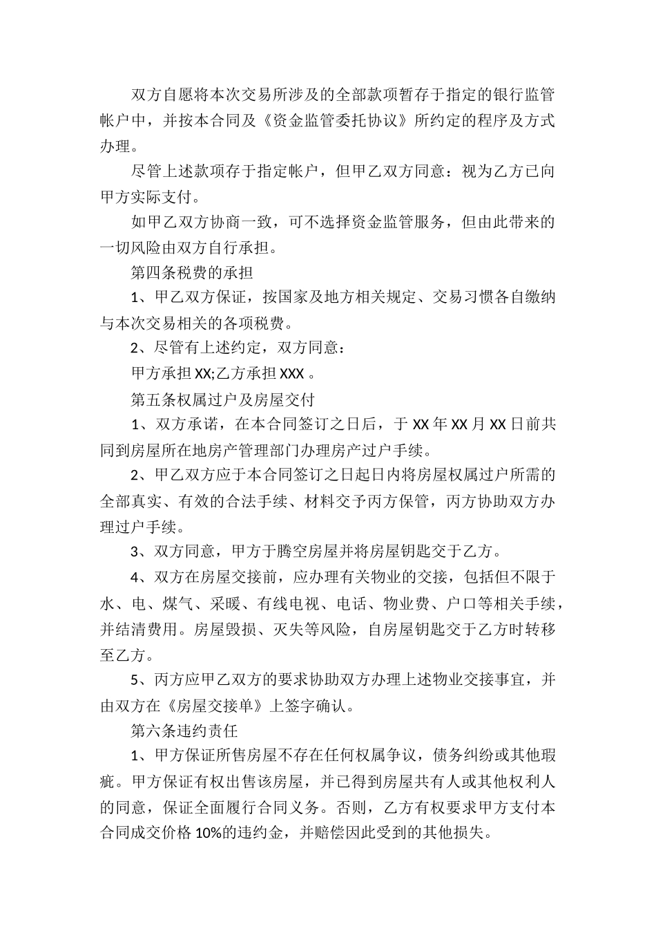 存量房买卖居间服务合同_第2页