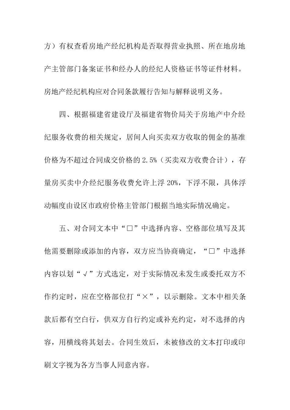 存量房买卖居间服务合同(MF_第2页
