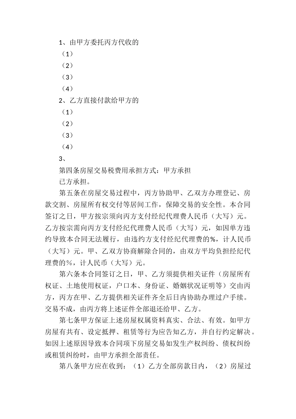 存量房居间买卖合同模板参考_第2页