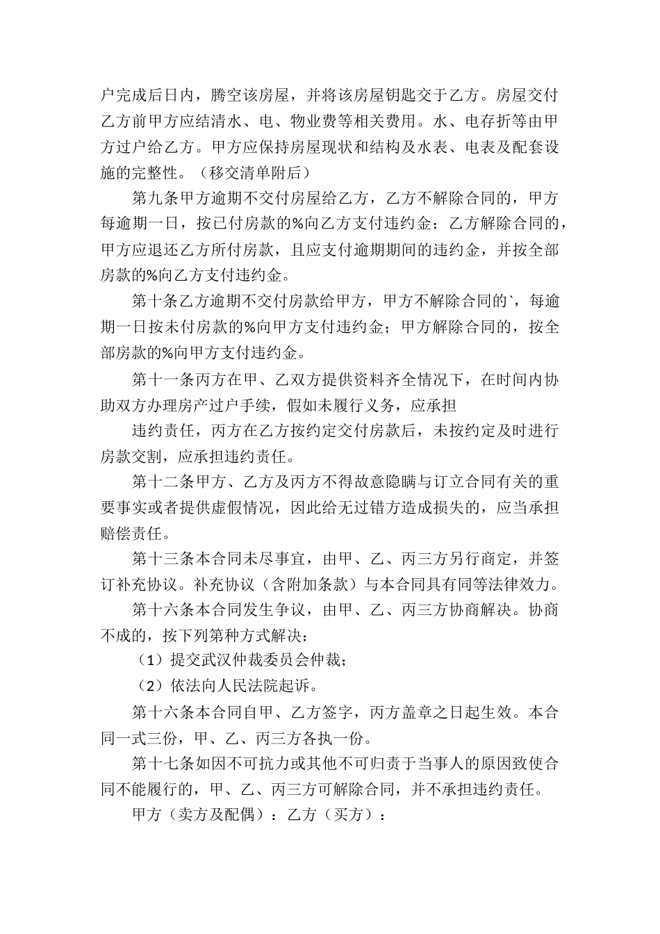 存量房居间买卖合同模板参考_第3页