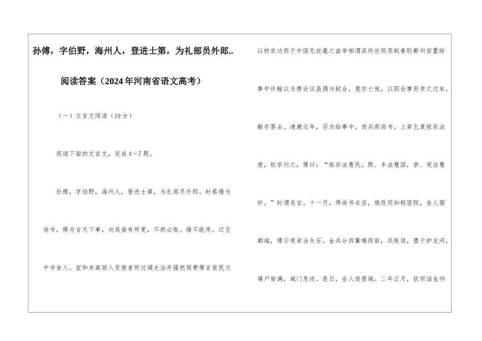 孙傅-字伯野-海州人-登进士第-为礼部员外郎..阅读答案-_第1页