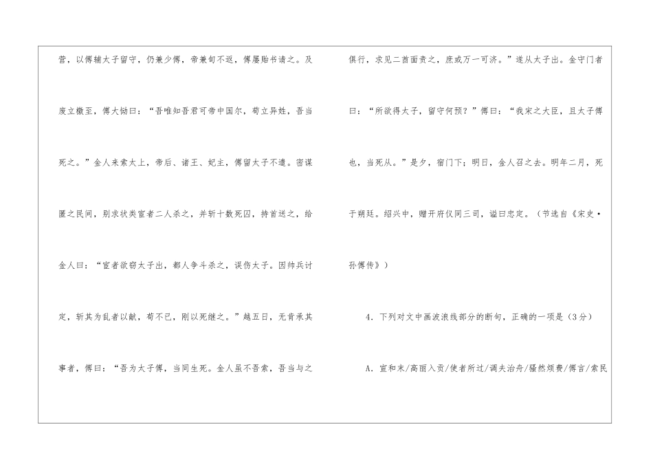 孙傅-字伯野-海州人-登进士第-为礼部员外郎..阅读答案-_第2页