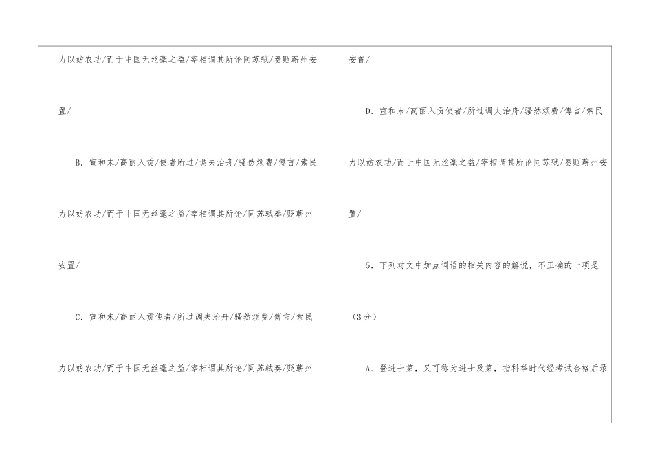 孙傅-字伯野-海州人-登进士第-为礼部员外郎..阅读答案-_第3页