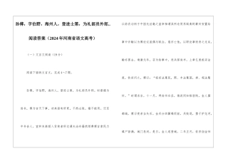 孙傅-字伯野-海州人-登进士第-为礼部员外郎..阅读答案-
