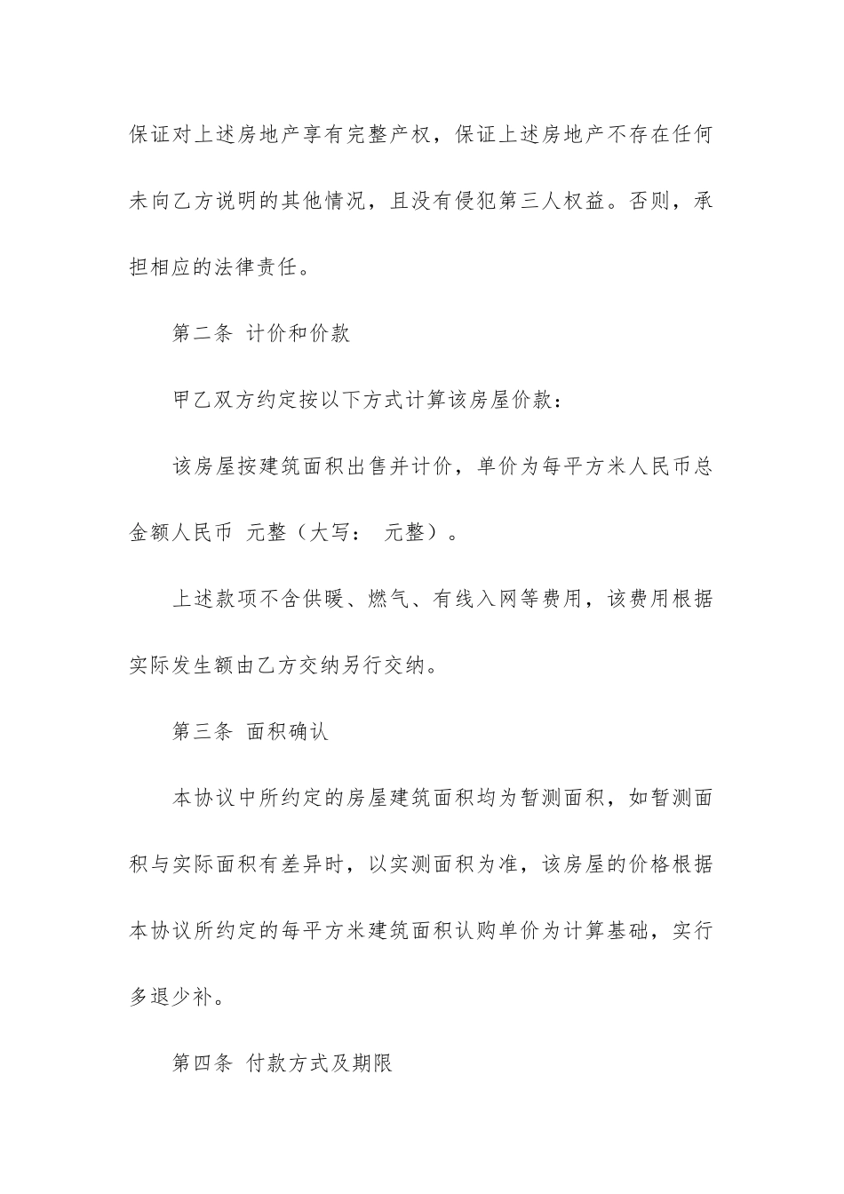 存量房购房合同5篇-购房合同和存量房合同的区别_第2页