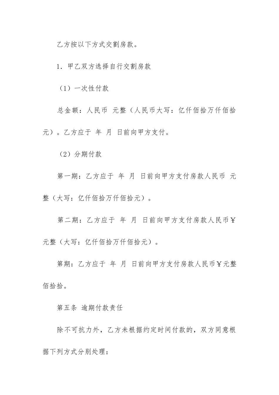 存量房购房合同5篇-购房合同和存量房合同的区别_第3页