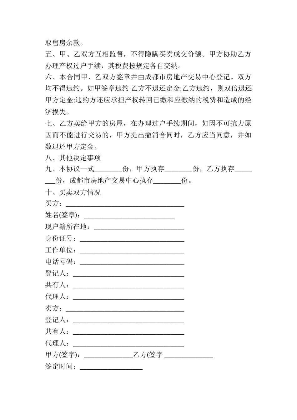 存量房屋买卖合同书样板-_第2页