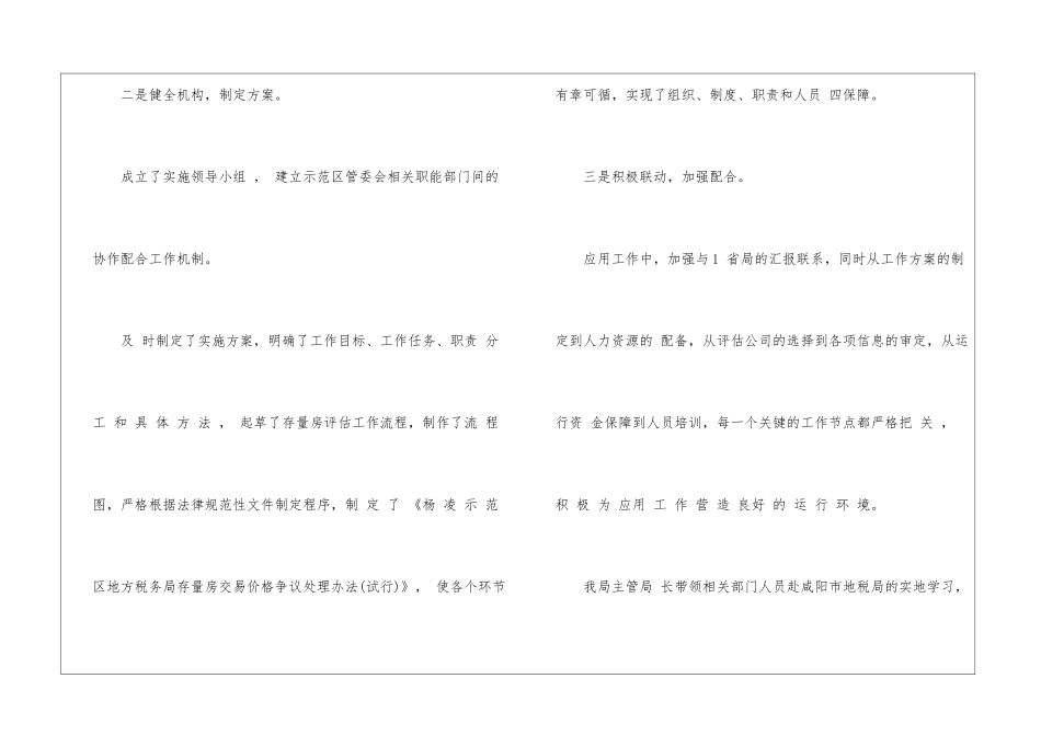 存量房评估总结报告_第2页