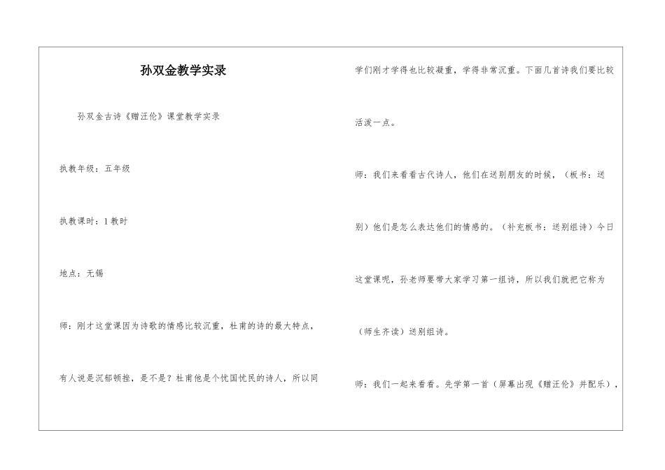 孙双金教学实录-_第1页