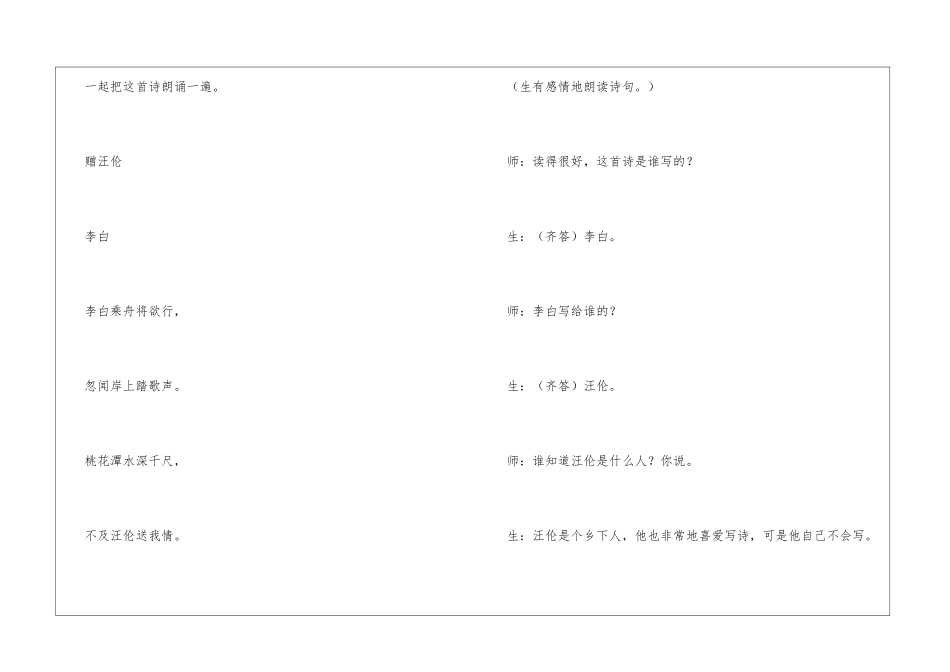 孙双金教学实录-_第2页