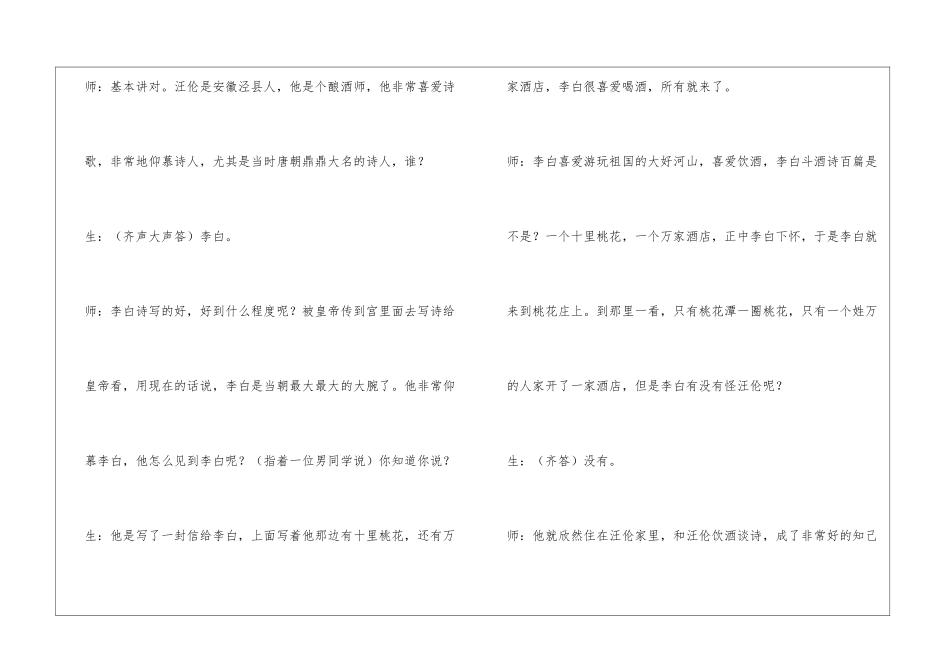 孙双金教学实录-_第3页