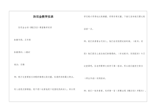 孙双金教学实录-