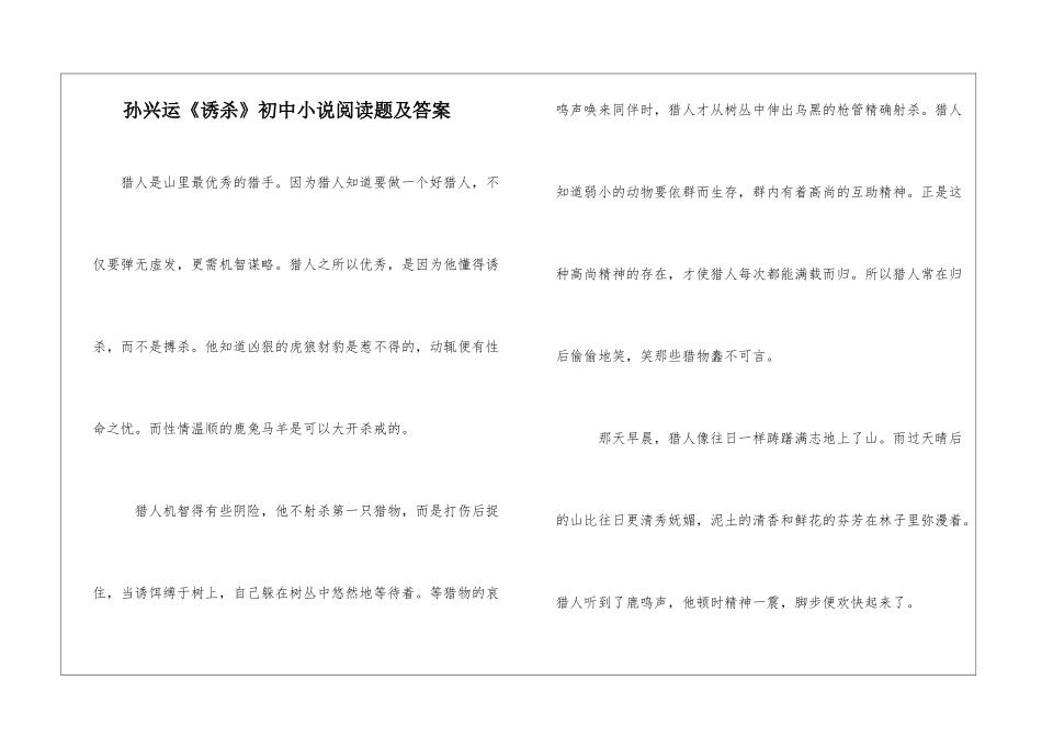 孙兴运《诱杀》初中小说阅读题及答案-_第1页
