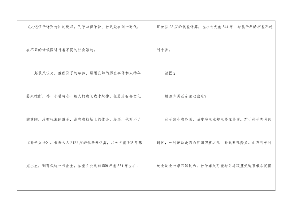 孙子千古之谜-生于何时？归隐何处？成书何地-_第3页