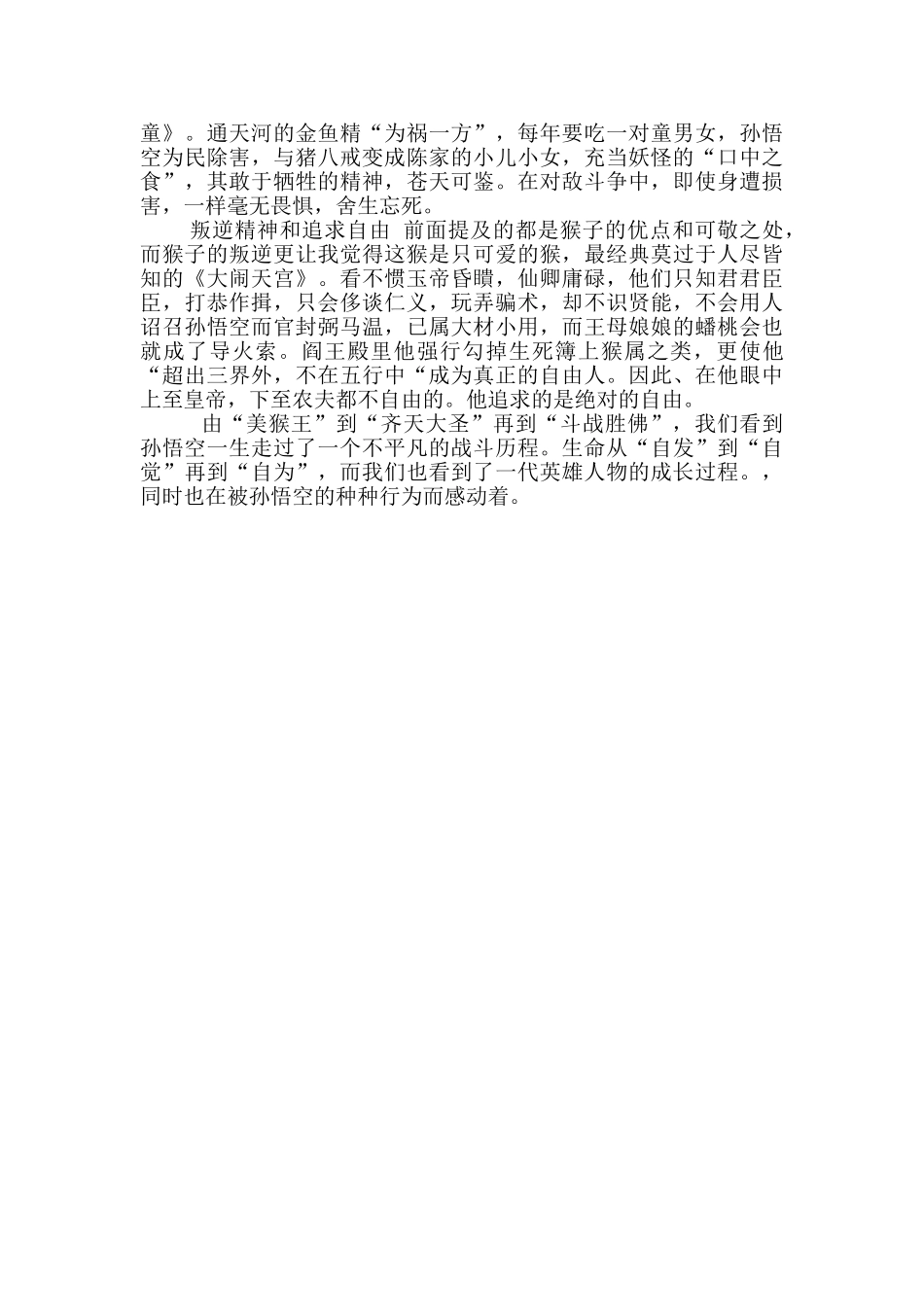 孙悟空的人物性格特点是什么_第2页